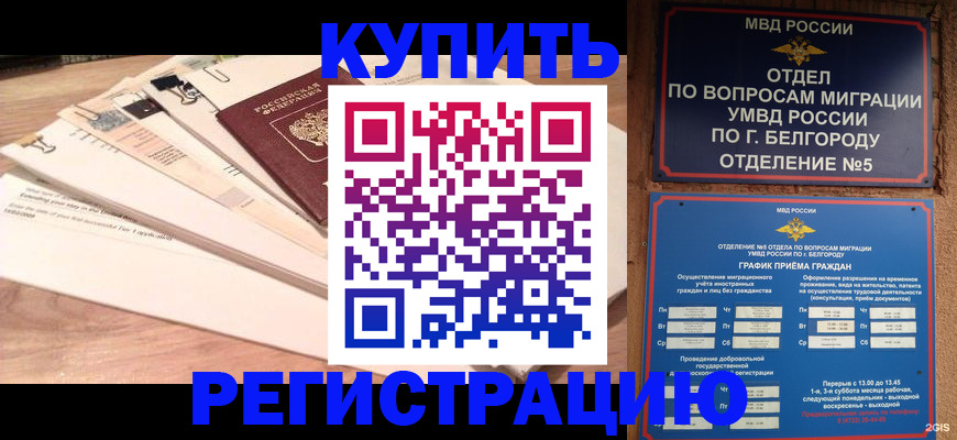 временная регистрация в Назрани