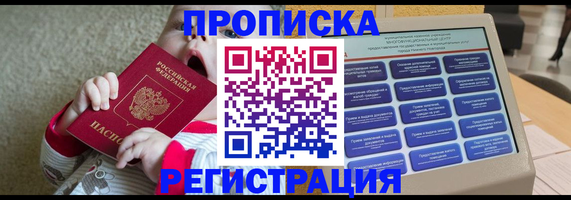 временная регистрация поиск в Назрани